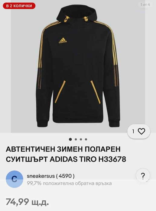 Адидас-ватиран суичър с качулка-S размер-нов