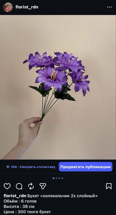 Искуственные цветы