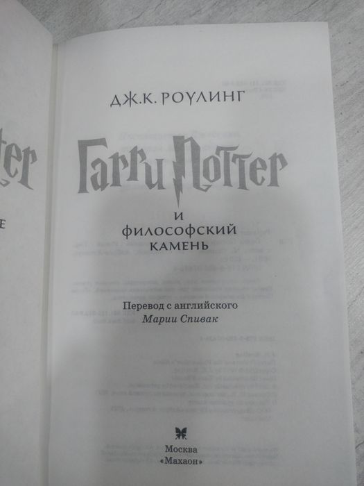 Гарри Поттер и философский камень