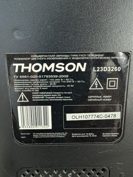 Телевизор б/у Thomson