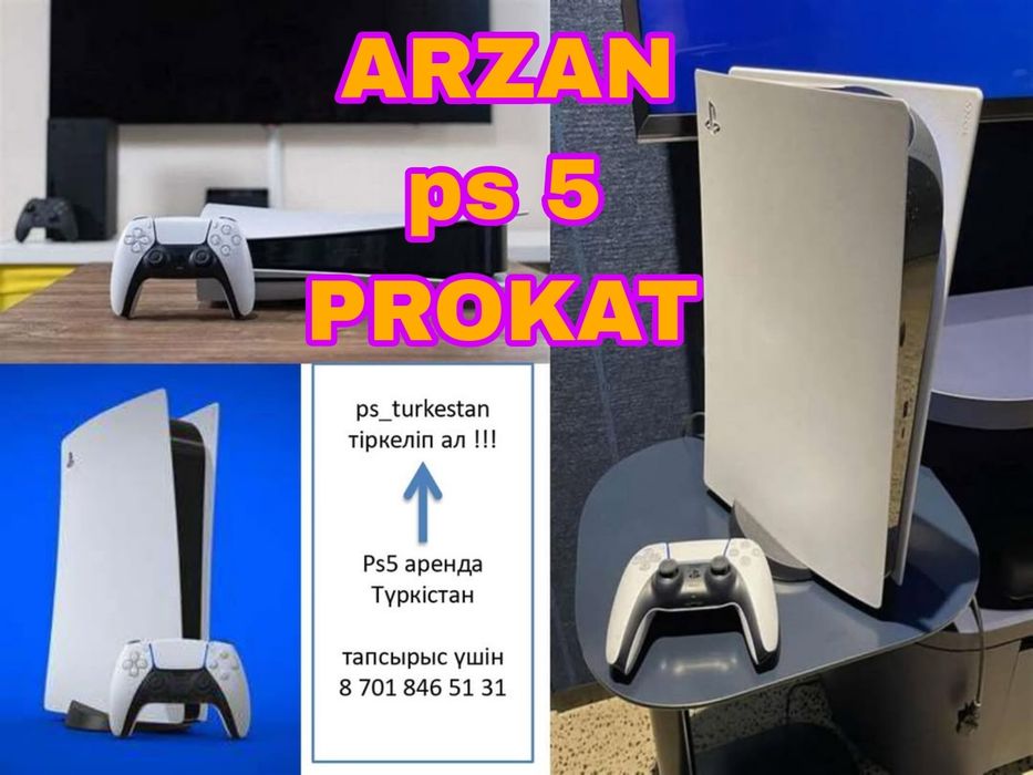 Аренда плэйстэйшн 5 ps5 прокат Туркестан