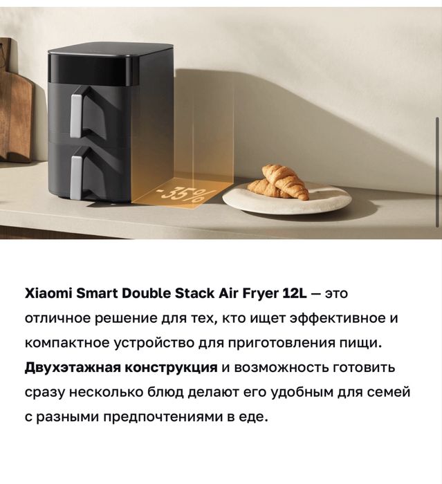 аэрогриль Xiaomi Smart Double Stack Air Fryer 12L с режимом сушки