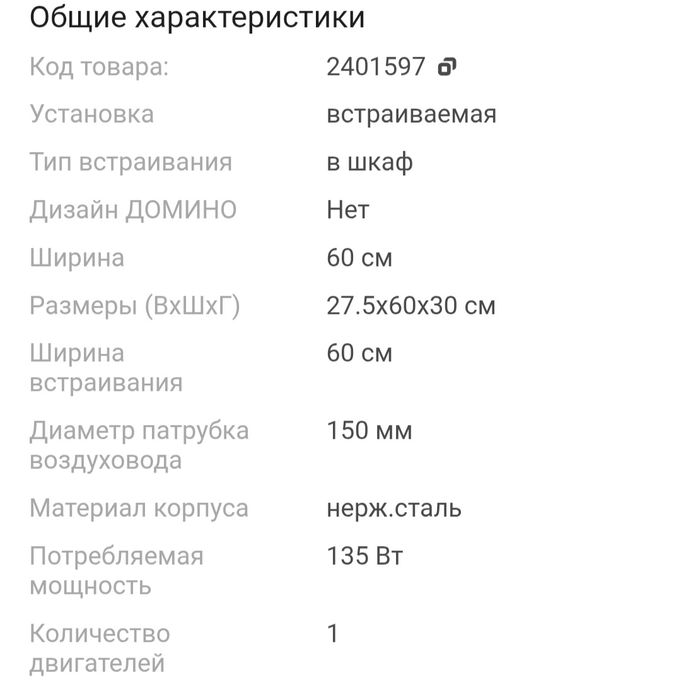 Продам вытяжку Gefest  BO 4601 K23