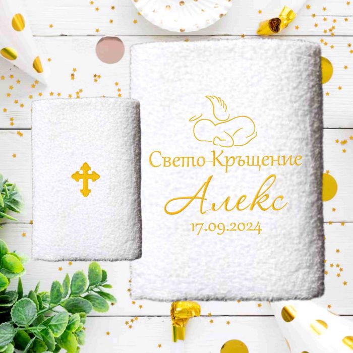 Комплект Хавлии за Кръщене с бродерия, Свето Кръщение Бродирани Хавлии