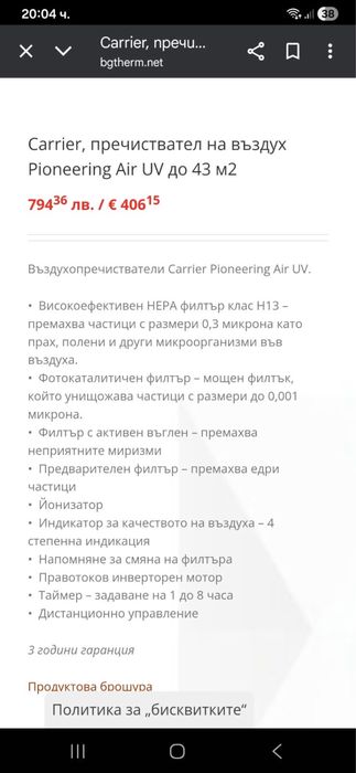 Въздухопречиствател Carrier
