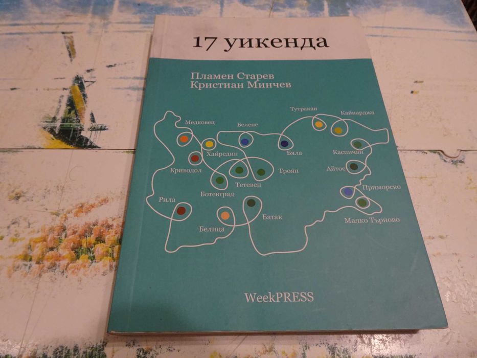 Хубави книги на добри цени (3част), прочети описанието и виж снимките