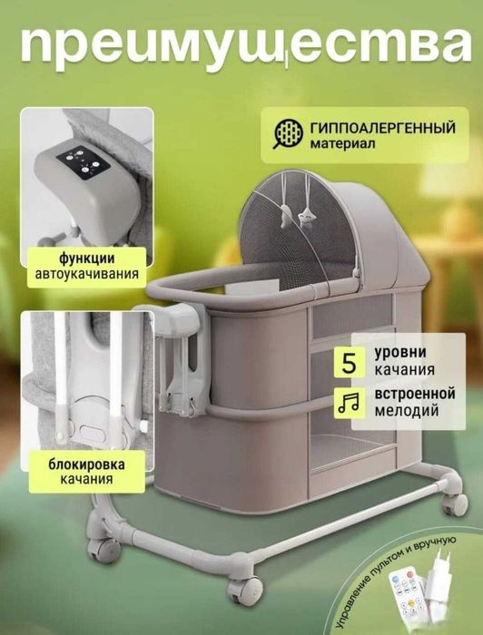 Манеж-кровать для малышей (0-9 мес)