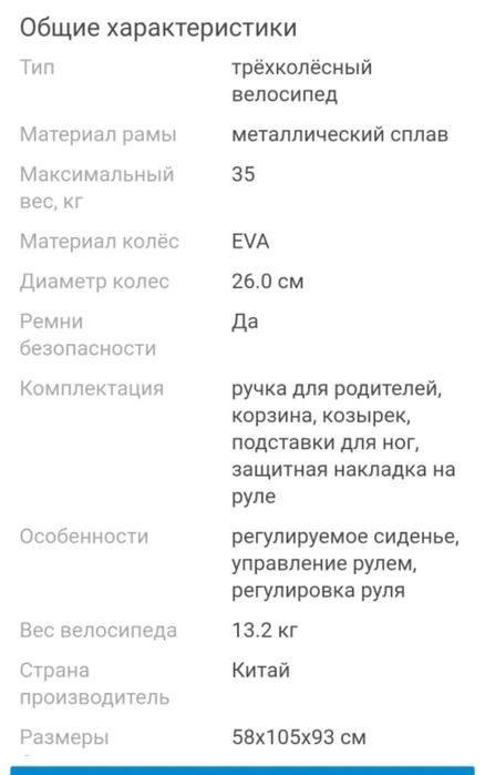 Продаю велосипед детский