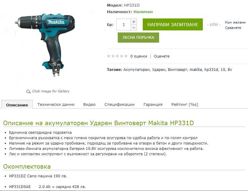 Makita HP331D - Акумулаторен ударен винтоверт 12V 2.0Ah