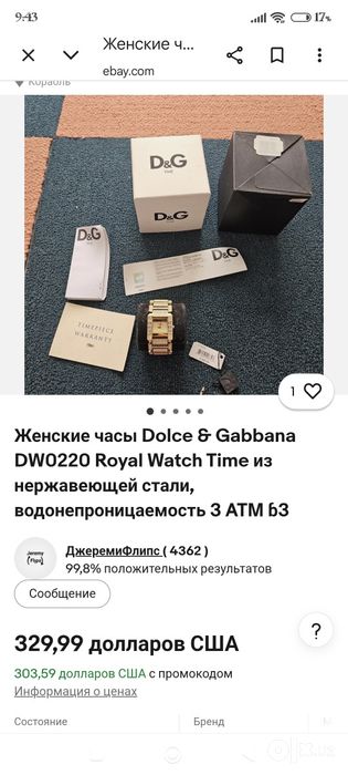 Часы D&G кварцевые