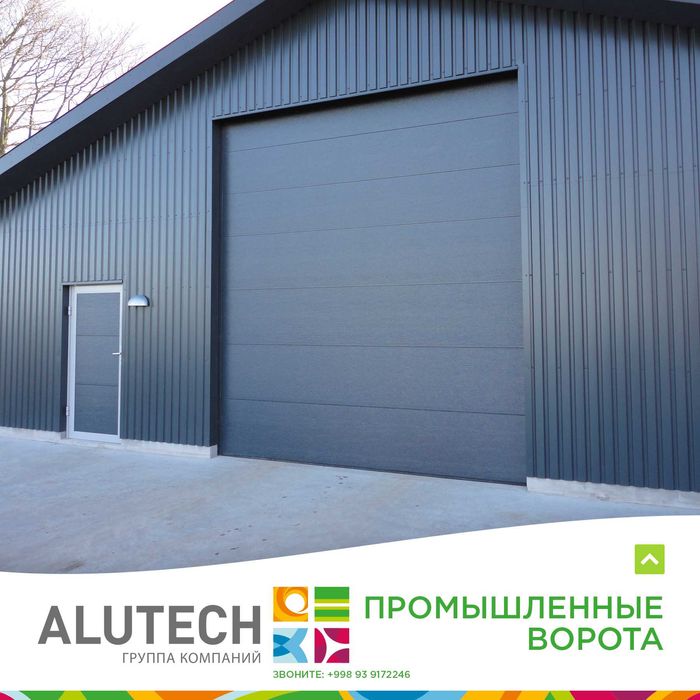 Секционные гаражные автоматические ворота ALUTECH немецкое качество