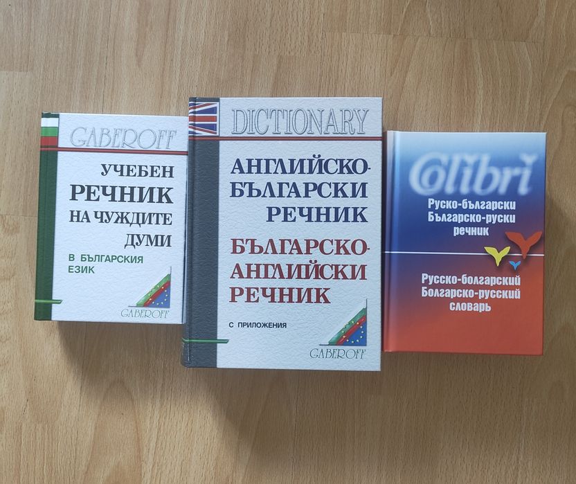 Продавам книги, учебници, речници, списания
