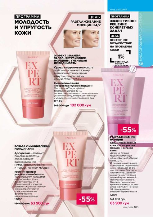 Фаберлик махсулотларидан юзингиздаги муаммога караб кремлар совга хам