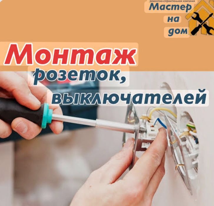 Электрик хизмати