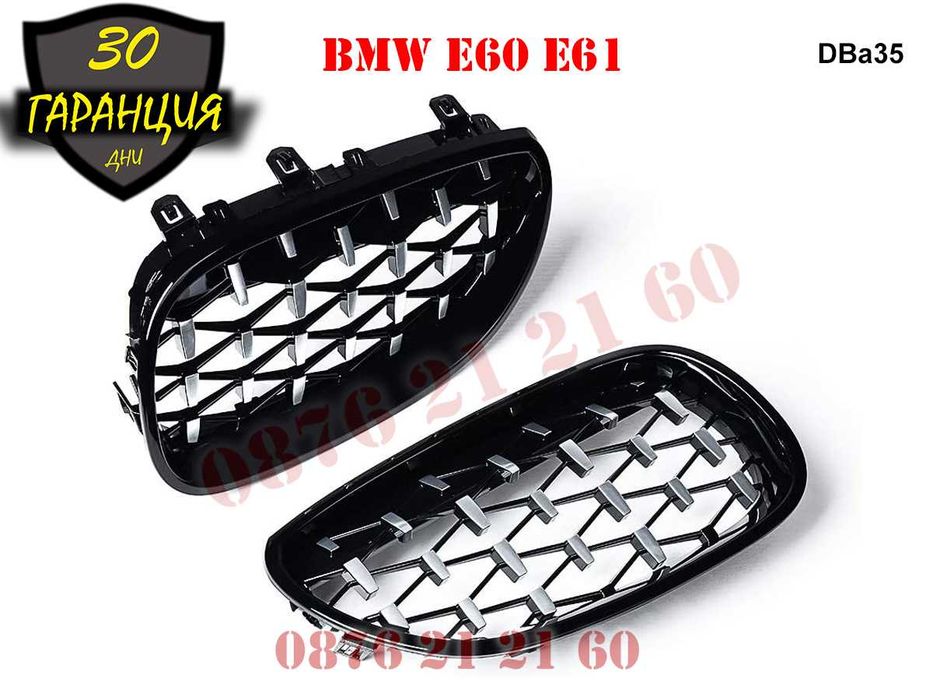Бъбреци Diamond Решетки Диамант BMW 5 E60 E61 БМВ Е60 Е61 Двойни