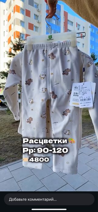 Теплая пижама для детей до 4лет