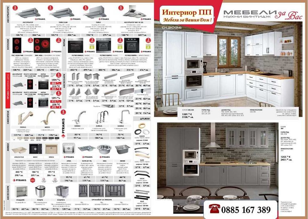 Кухни Винтидж  222/182 см от модулни шкафове. Безплатен Проект за Вас