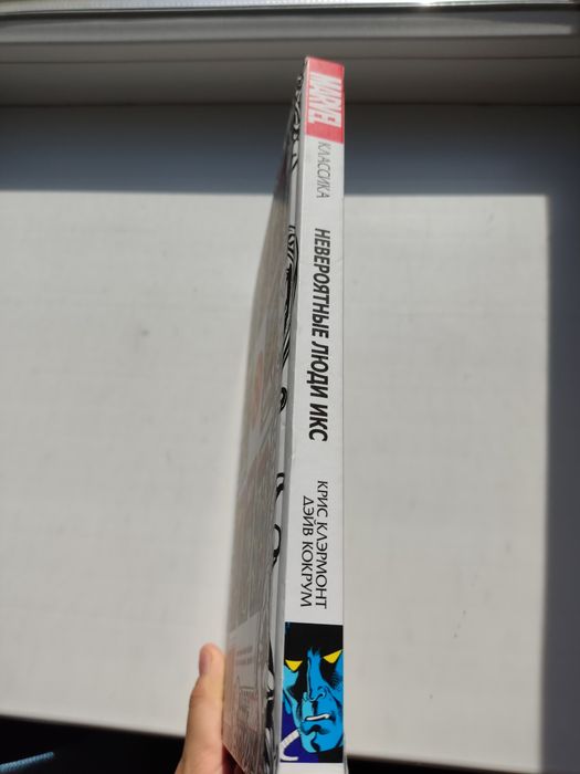 Комикс:"Невероятные люди икс"