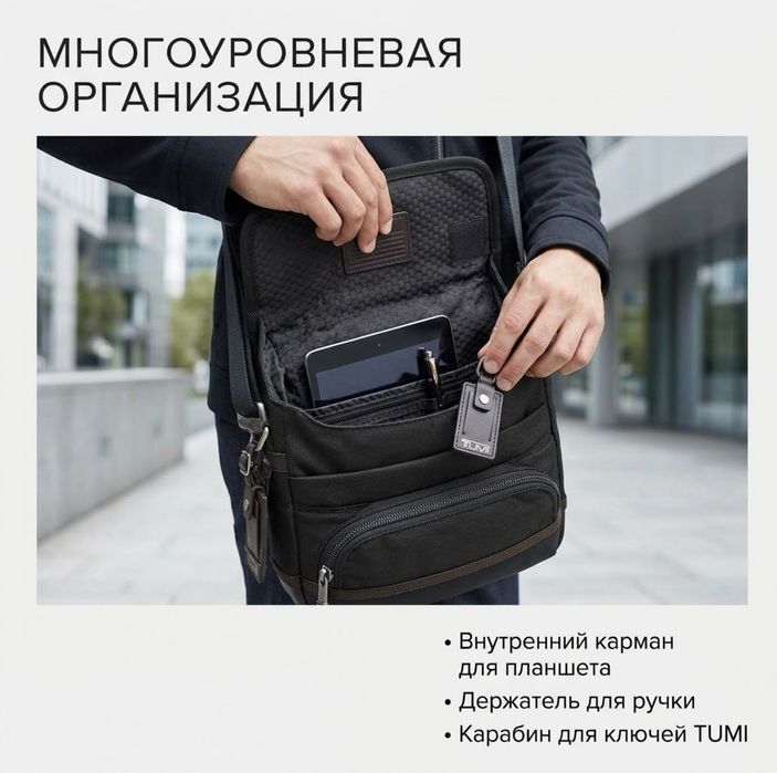 Барсетка TUMI 2026