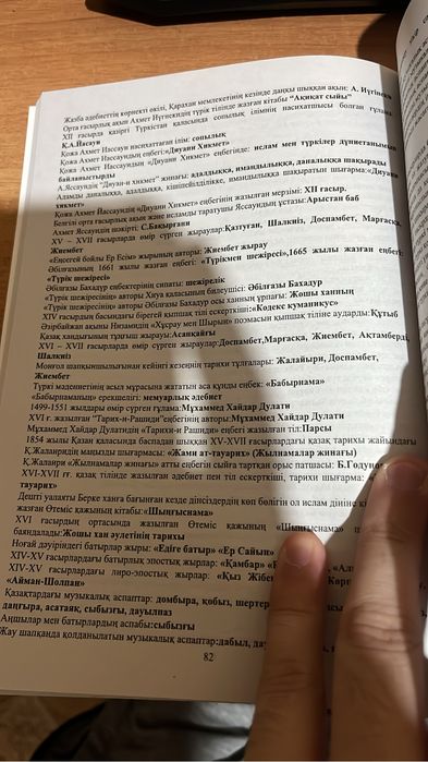 Жубанышов Казакстан тарихы