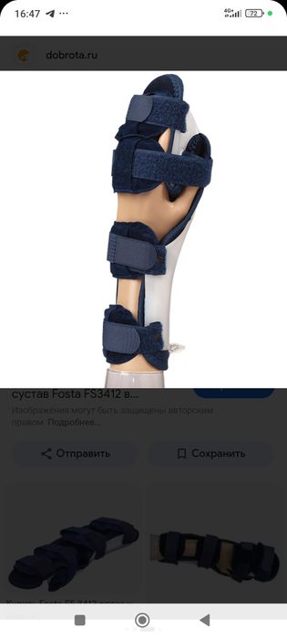 Отдам бесплатно фиксатор для руки