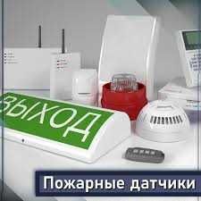 Установка, монтаж и наладка охранной и охранно-пожарной сигнализации