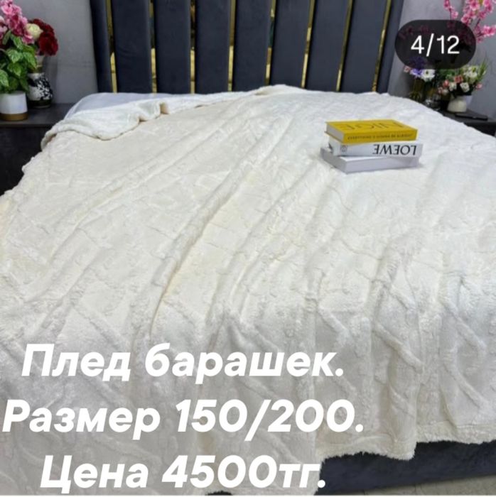 Продам плед барашек. И плед кубик.