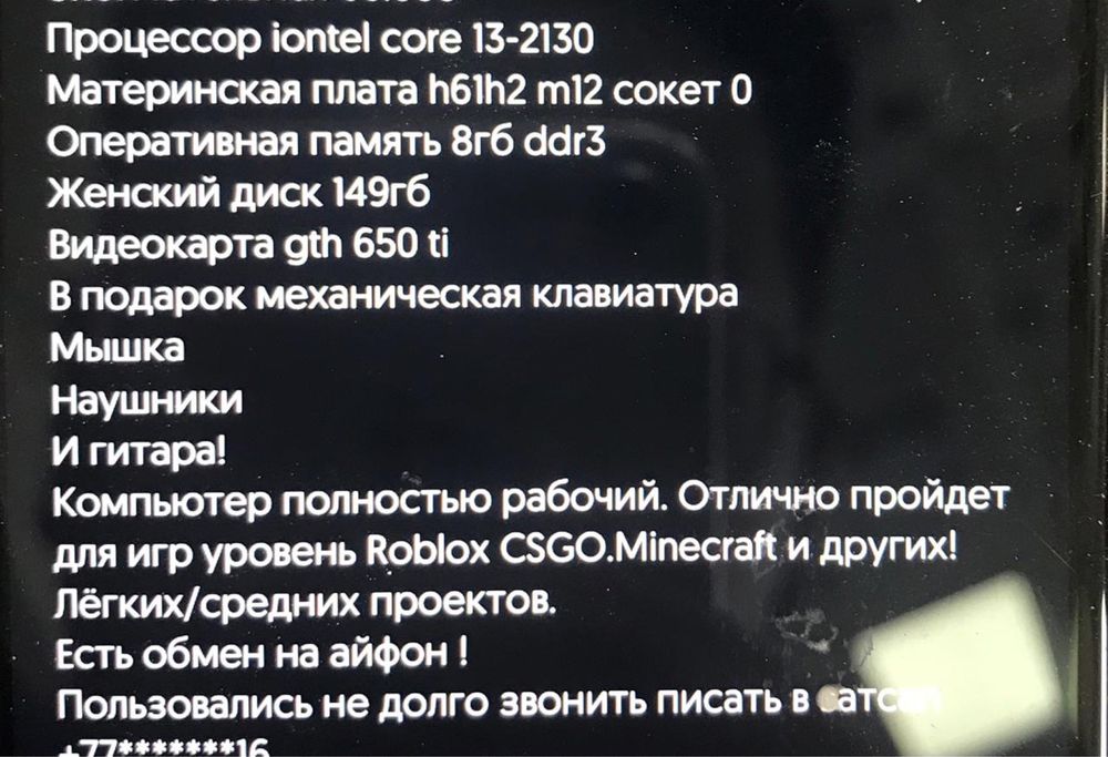 продам компютер все работает