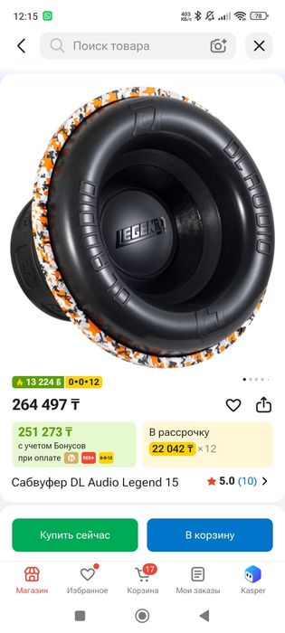 Продам Саб legenda 15