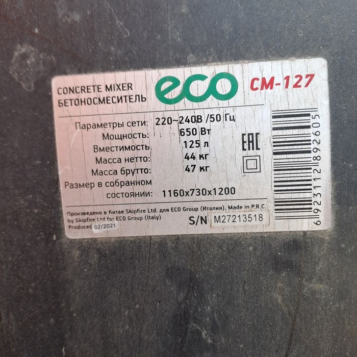 Бетономешалка бу