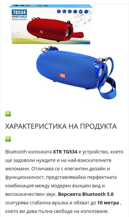 Чисто нова блуутут колонка