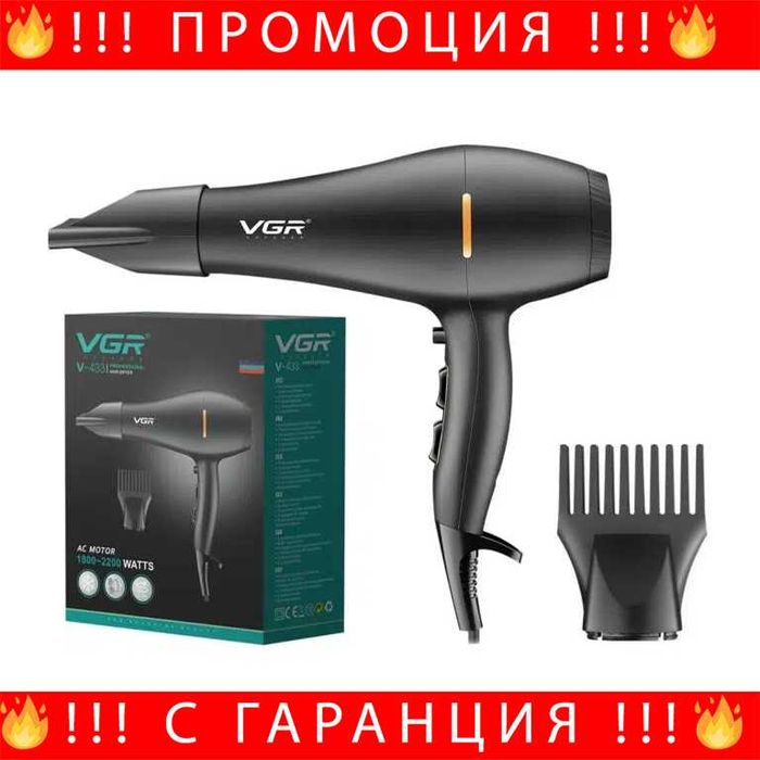 НЕМСКИ Сешоар VGR V-433