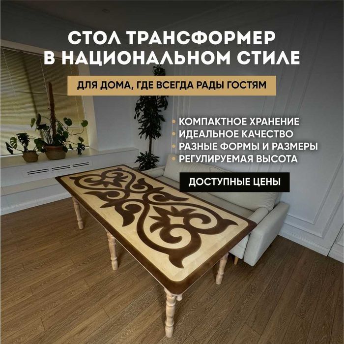 Жер стол , Жиналмалы дөңгелек стол