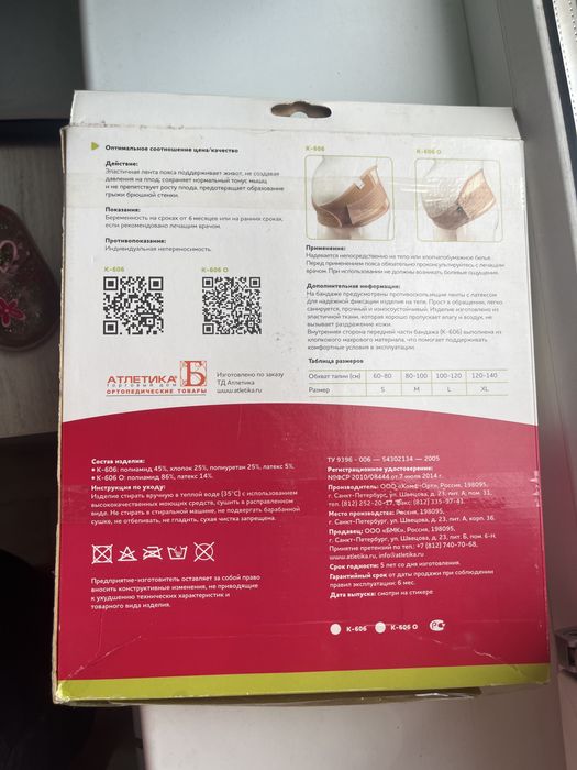 пояс для беременных