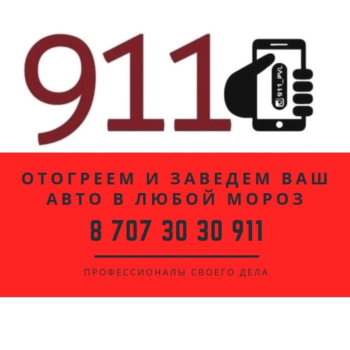 Отогре авто и спец техники