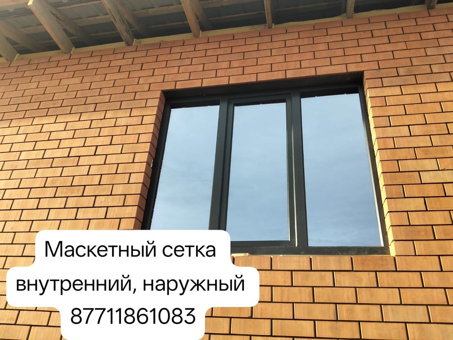 Маскетный сетка.