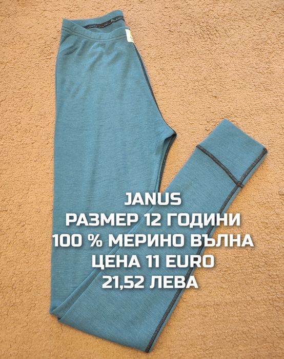 МЕРИНО вълна за деца 11,12 години