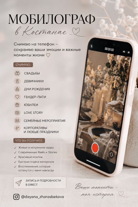 Мобилограф|Костанай