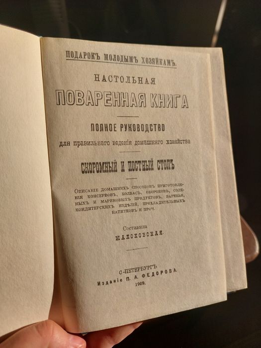 Настольная книга поваренная ссср