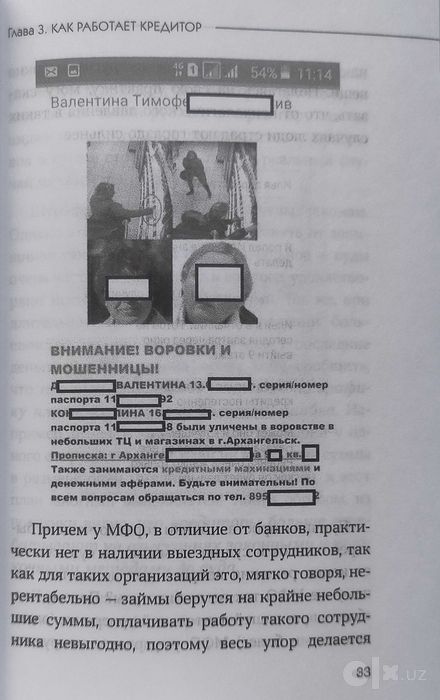 Книга. «Как не платить кредиты: Инструкция»