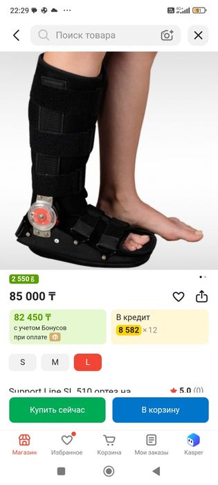 Ортез для галеностопного сустава