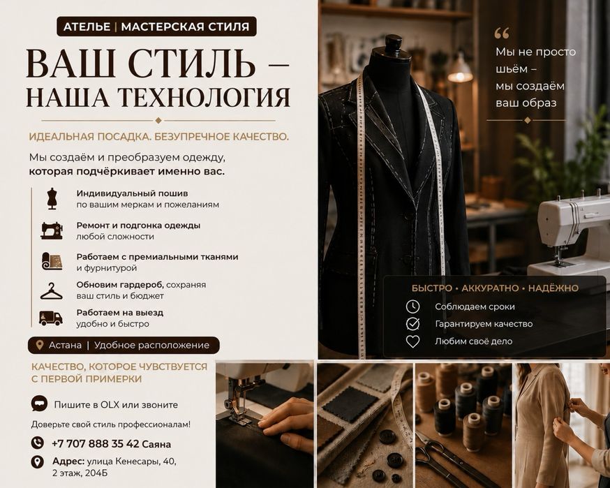 АТЕЛЬЕ/ Мастерская стиля