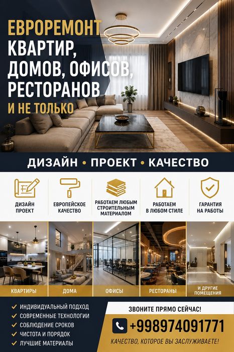 Ремонт квартир домов
