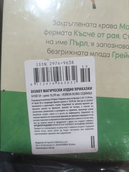 Детска книжка от поредицата на Дисни номер 59