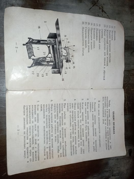 Швейная машина ножная