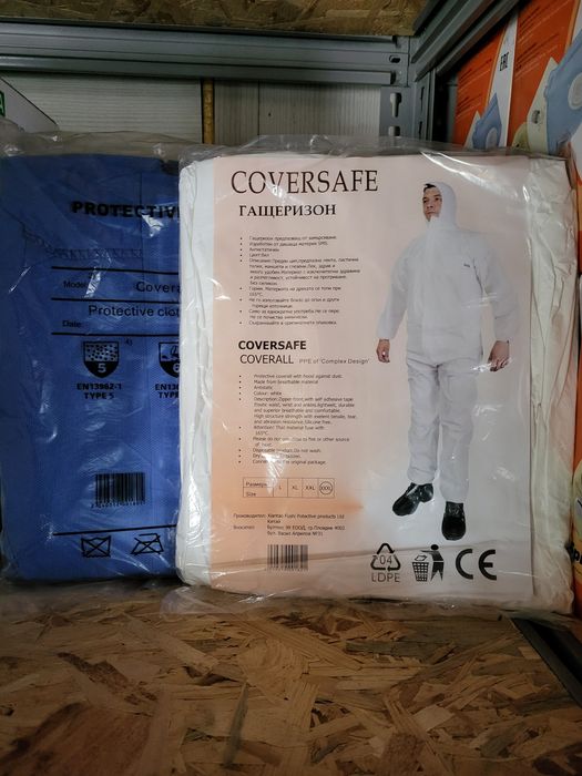 Предпазни костюми