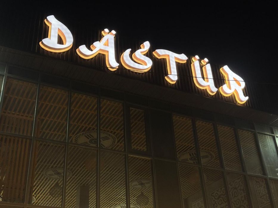 Наружные вывески и внутренние