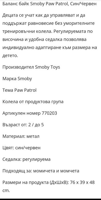 Продавам балансово колело с Пес Патрул