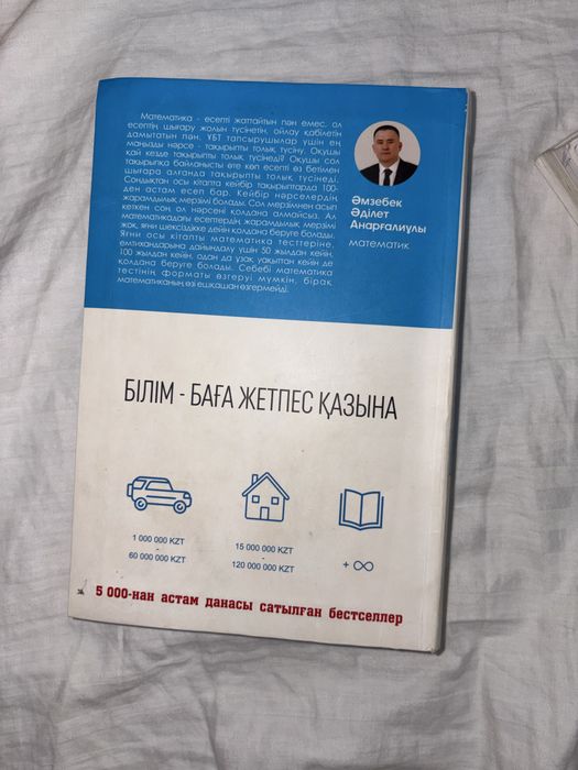 Математика убт дайындык