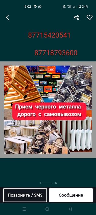 Принимаием чорниметаль